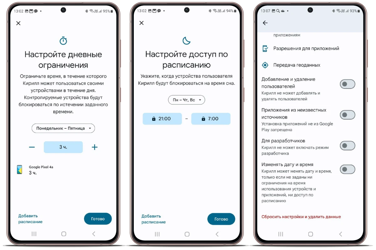 родительский контроль